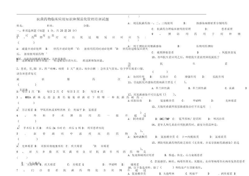 抗菌药物培训考核试题与答案1