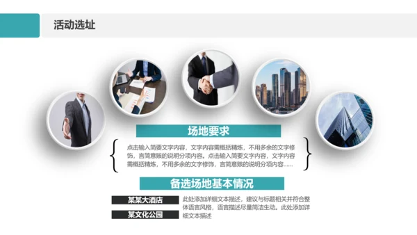 商务组织活动策划方案书计划书PPT模