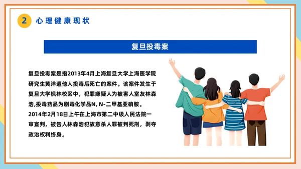 心理健康辅导做好大学生心理治疗通用PPT课件