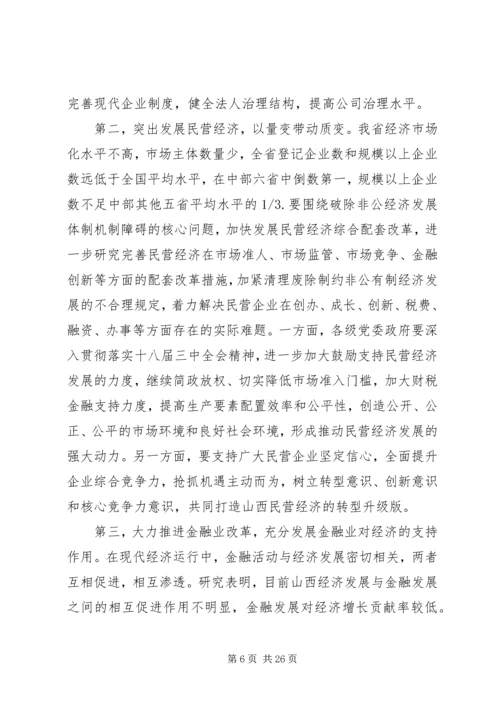 学习省委十届六次全会精神的体会.docx