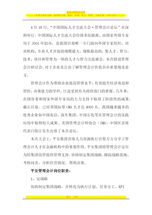 金融机构迫切需要CMA管理会计人才.docx