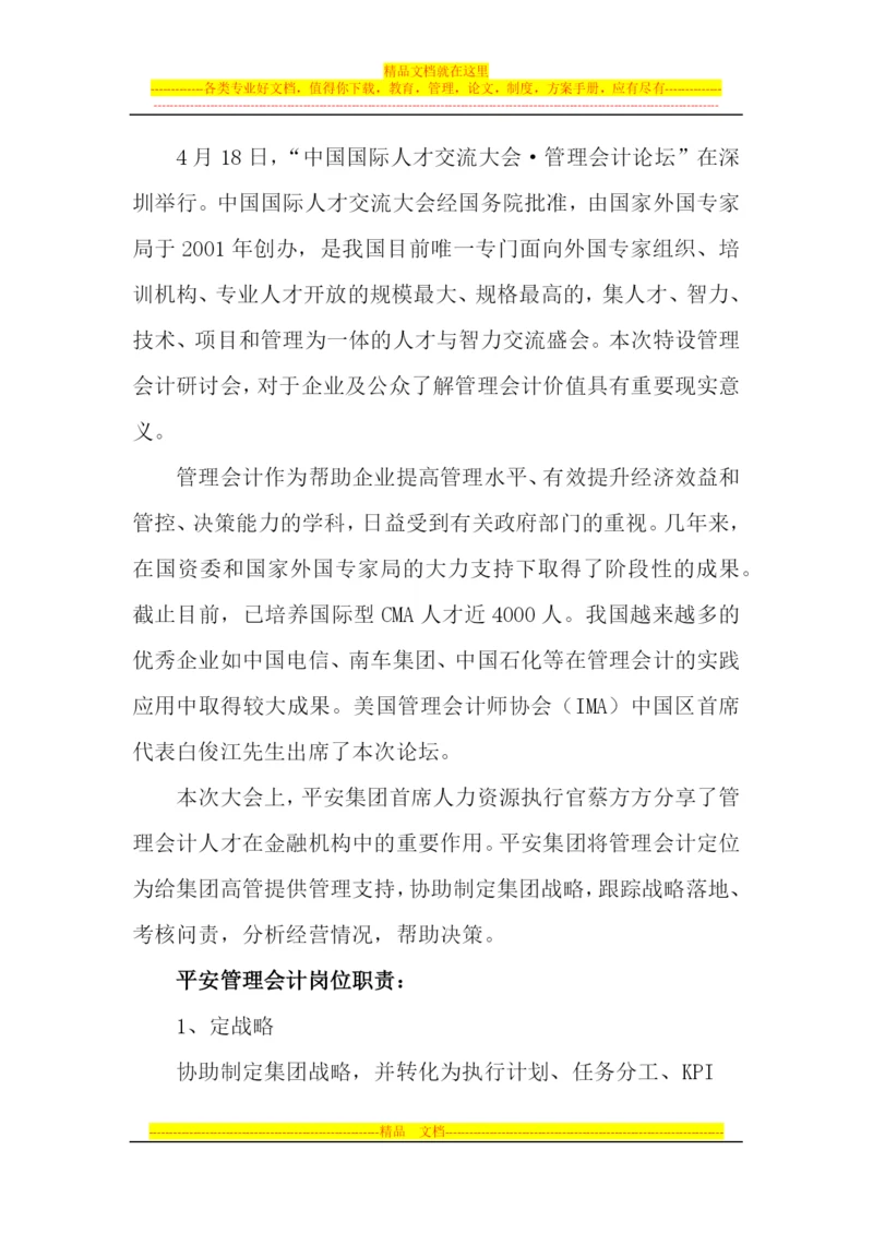 金融机构迫切需要CMA管理会计人才.docx