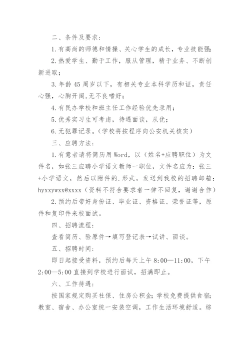 小学教师招聘实施方案.docx