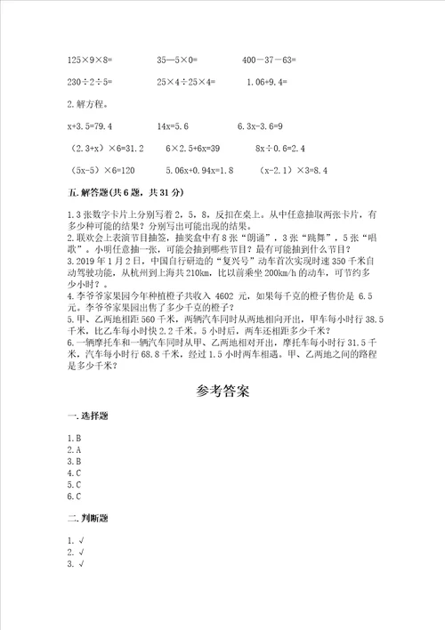 2022五年级上册数学期末测试卷附答案名师推荐
