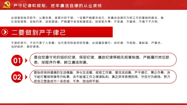 筑牢廉政思想根基做到忠诚干净担当PPT
