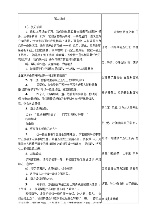 五年级语文上册21~28课的备课
