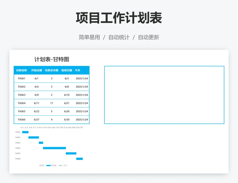 项目工作计划表