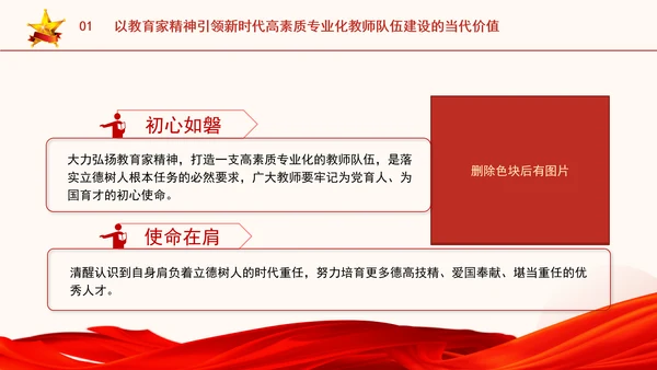 以教育家精神引领新时代高素质专业化教师队伍建设专题党课PPT