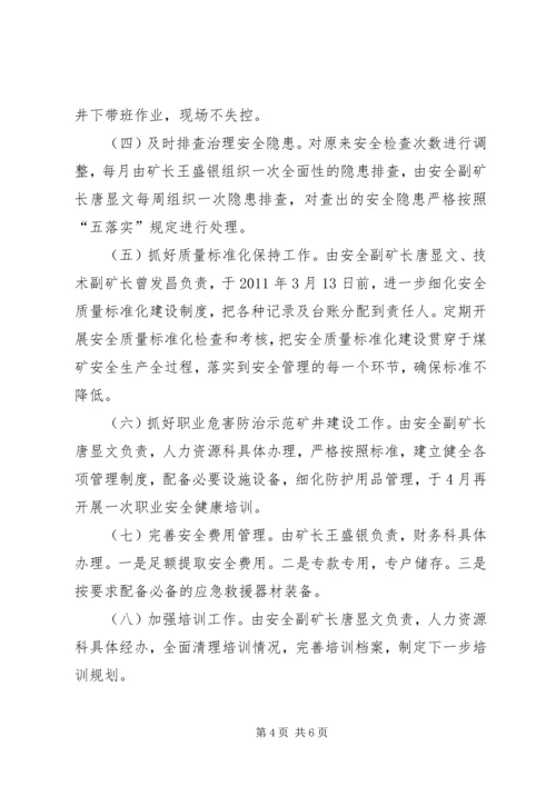 落实“企业安全生产主体责任年”实施方案 (5).docx