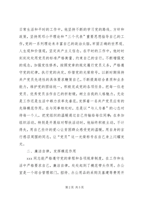 独家原创-优秀共产党员事迹材料.docx