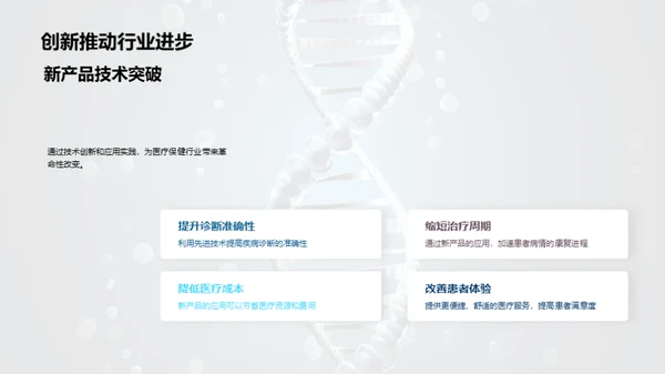 医疗保健创新革命