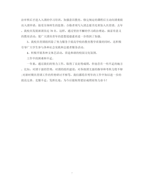 精编之团委学生会个人总结范文.docx