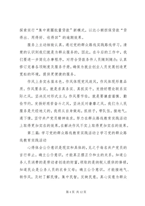 深入开展党的群众路线教育学习邓庆荣2.docx