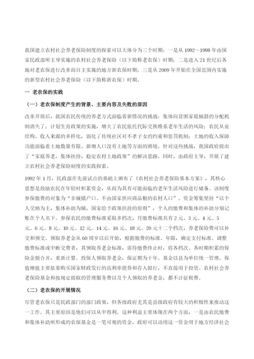 我国农村社会养老保险制度的演变.docx