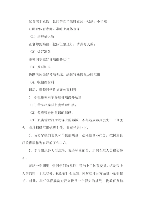 体育委员工作计划.docx