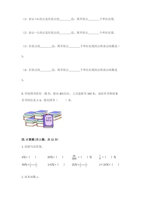 铁法市六年级下册数学期末测试卷（精选题）.docx