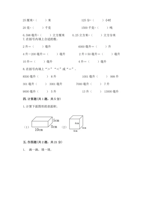 2022人教版五年级下册数学期末测试卷a4版可打印.docx