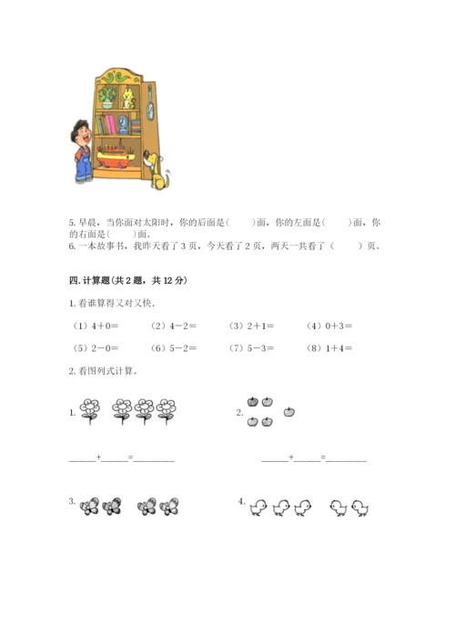 一年级上册数学期中测试卷带答案（满分必刷）.docx