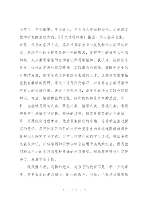 教师教学新课标的学习心得三篇.docx