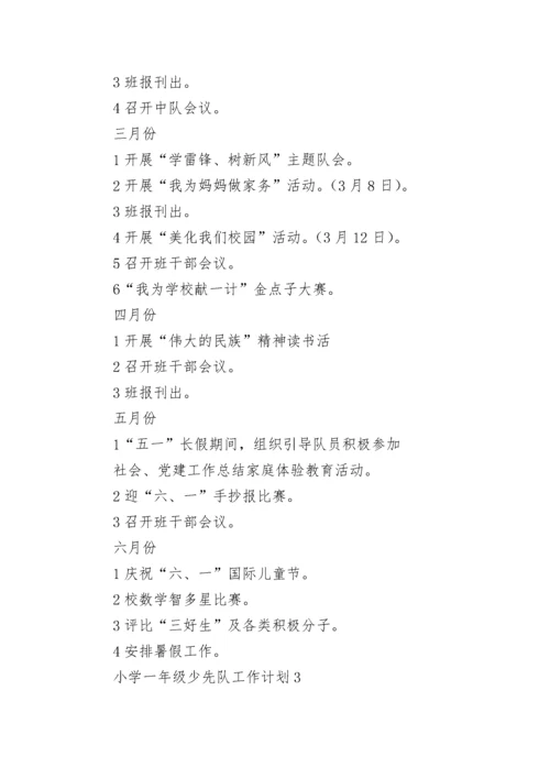 小学一年级少先队工作计划.docx