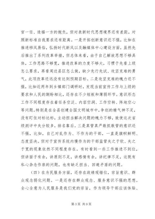 主题教育民主生活会个人对照检查材料.docx