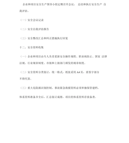 企业安全生产管理体系.docx