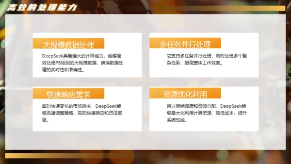 DEEPSEEK人工智能机器人产业通用PPT模板
