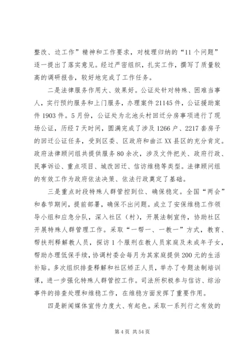 司法行政考核工作汇报6篇.docx