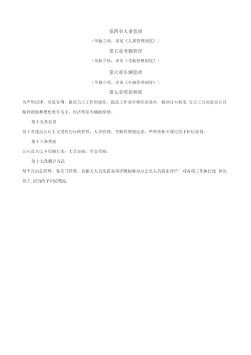 中小型公司办公室管理制度.docx