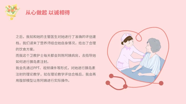 粉色插画不负韶华守初心白衣天使担使命512护士节演讲PPT