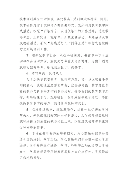 最新的骨干教师培养计划.docx