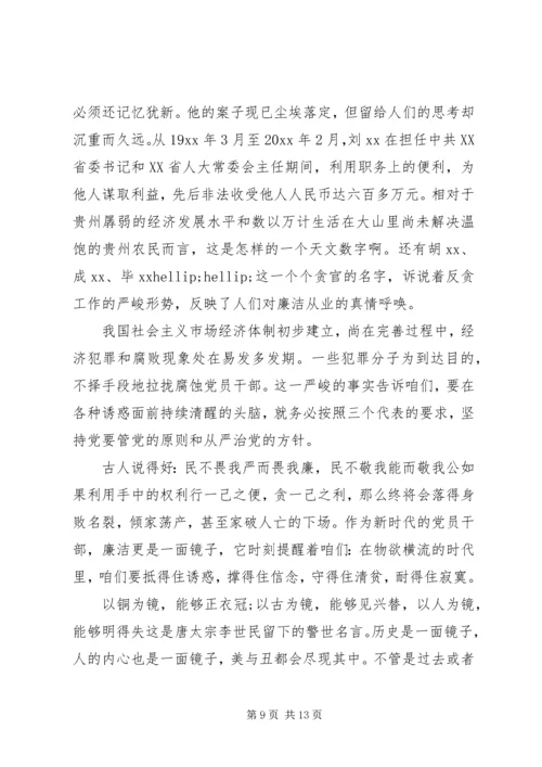 反腐倡廉演讲稿4篇.docx