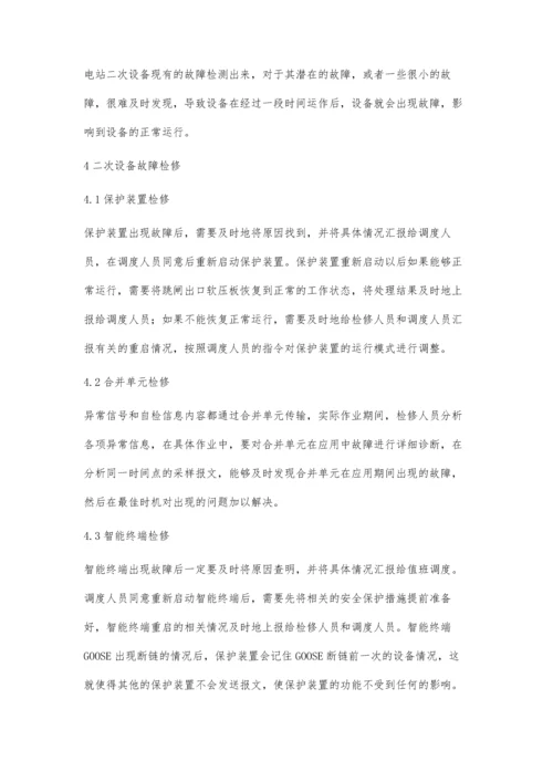 关于智能变电站的二次设备调试与检修何文哲.docx