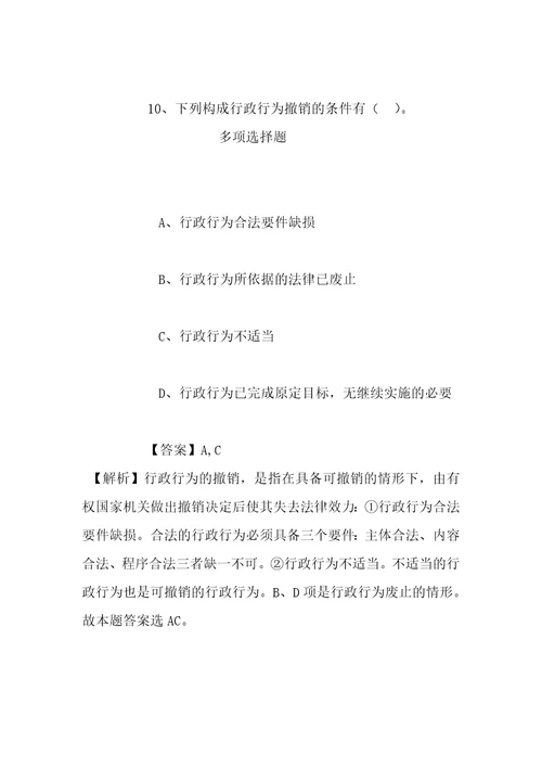 事业单位招聘考试复习资料青海省财政投资评审中心2019年招聘模拟试题及答案解析