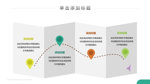 徒步旅游户外登山旅行通用宣传PPT模板