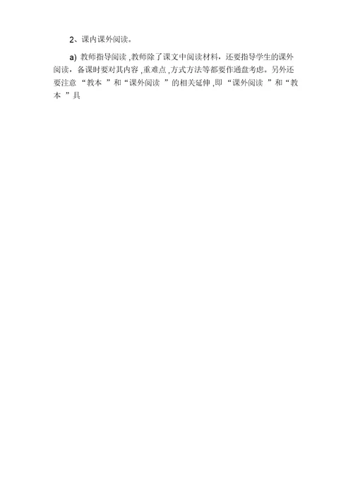 北师大高一英语教学计划表【高一英语个人教学计划】