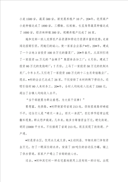 2021年党支部书记的事迹材料村