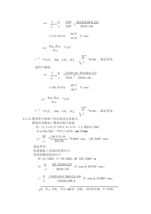 轻型门式刚架钢结构课程设计.docx