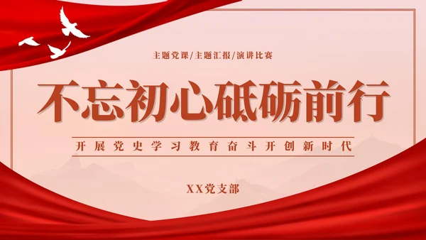 红色党史学习教育PPT模板