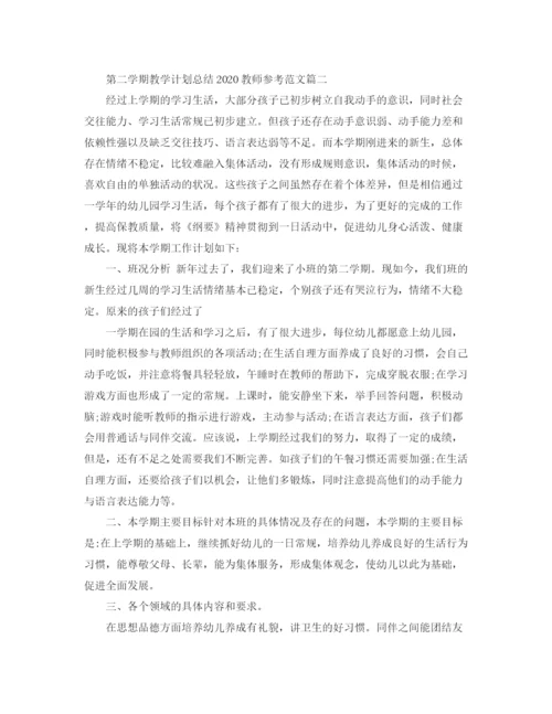 精编之第二学期教学计划总结教师参考范文.docx