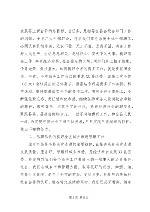 副县长在全县商务工作会议上的讲话.docx