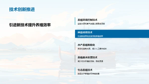 渔业盈利与挑战