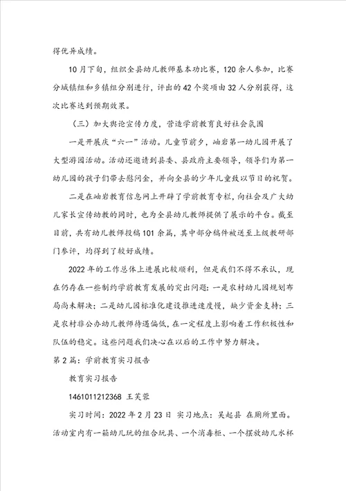学前教育述职报告