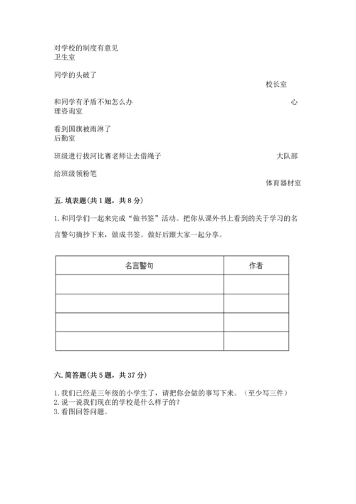 2022部编版三年级上册道德与法治期中测试卷含完整答案【全优】.docx