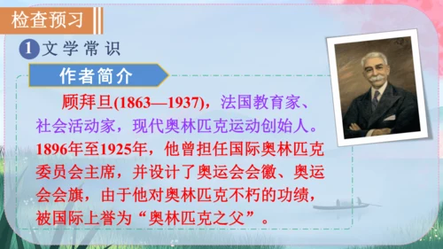 《庆祝奥林匹克运动复兴25周年》（课件）2024-2025学年统编版八年级语文下册