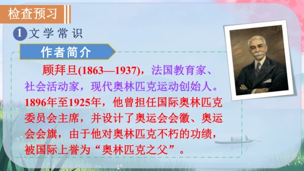 《庆祝奥林匹克运动复兴25周年》（课件）2024-2025学年统编版八年级语文下册