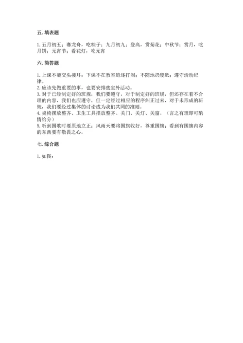 新部编版二年级上册道德与法治期中测试卷（名师系列）.docx