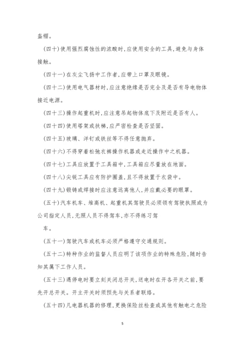 工业安全管理制度5篇.docx