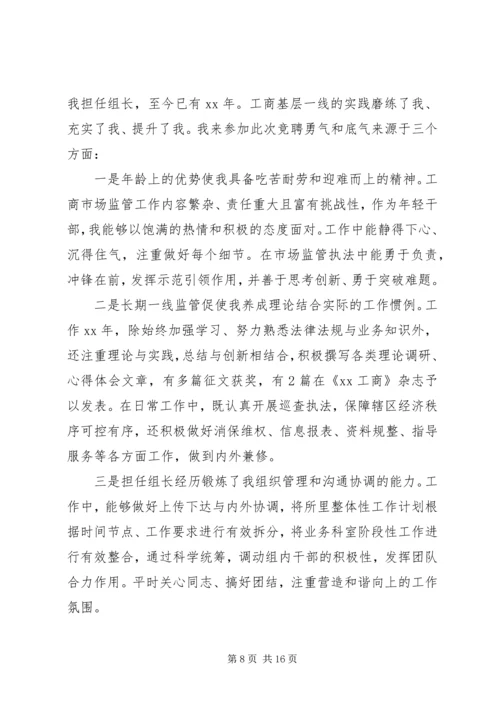 副科竞争上岗演讲稿范文.docx