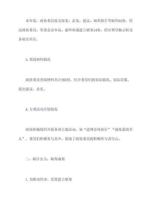 建邺区政协工作报告